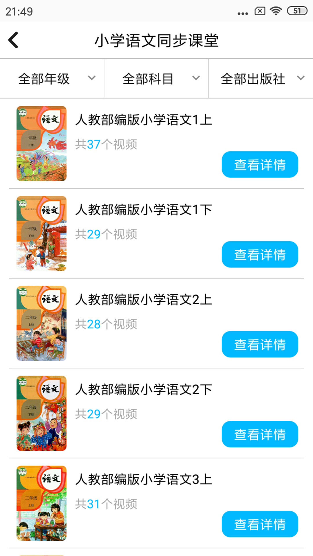 小学英语角  v1.0.7图3