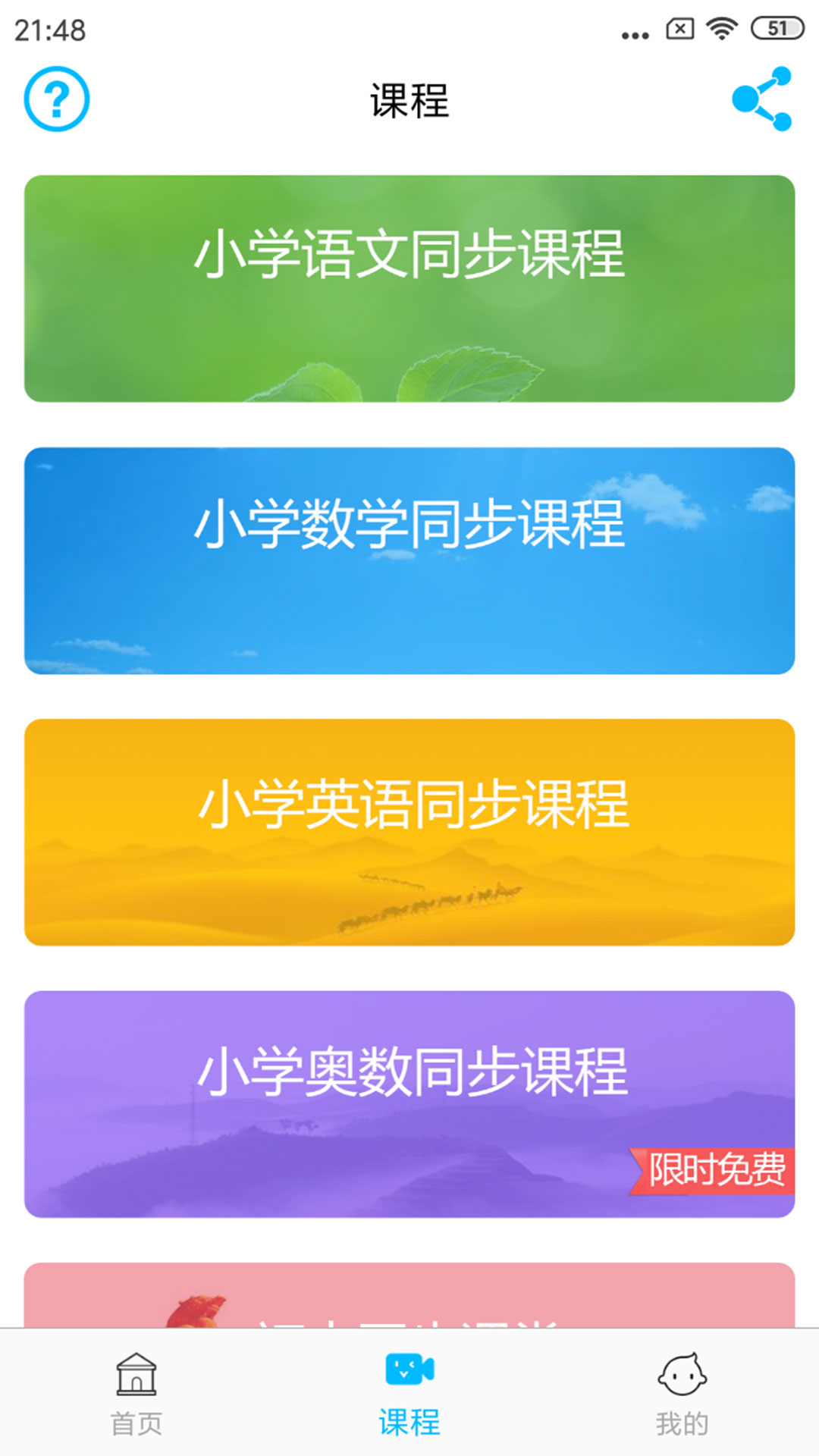 小学英语角  v1.0.7图2