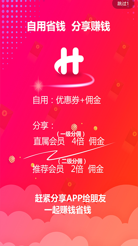 嗨淘购  v1.2.2图1