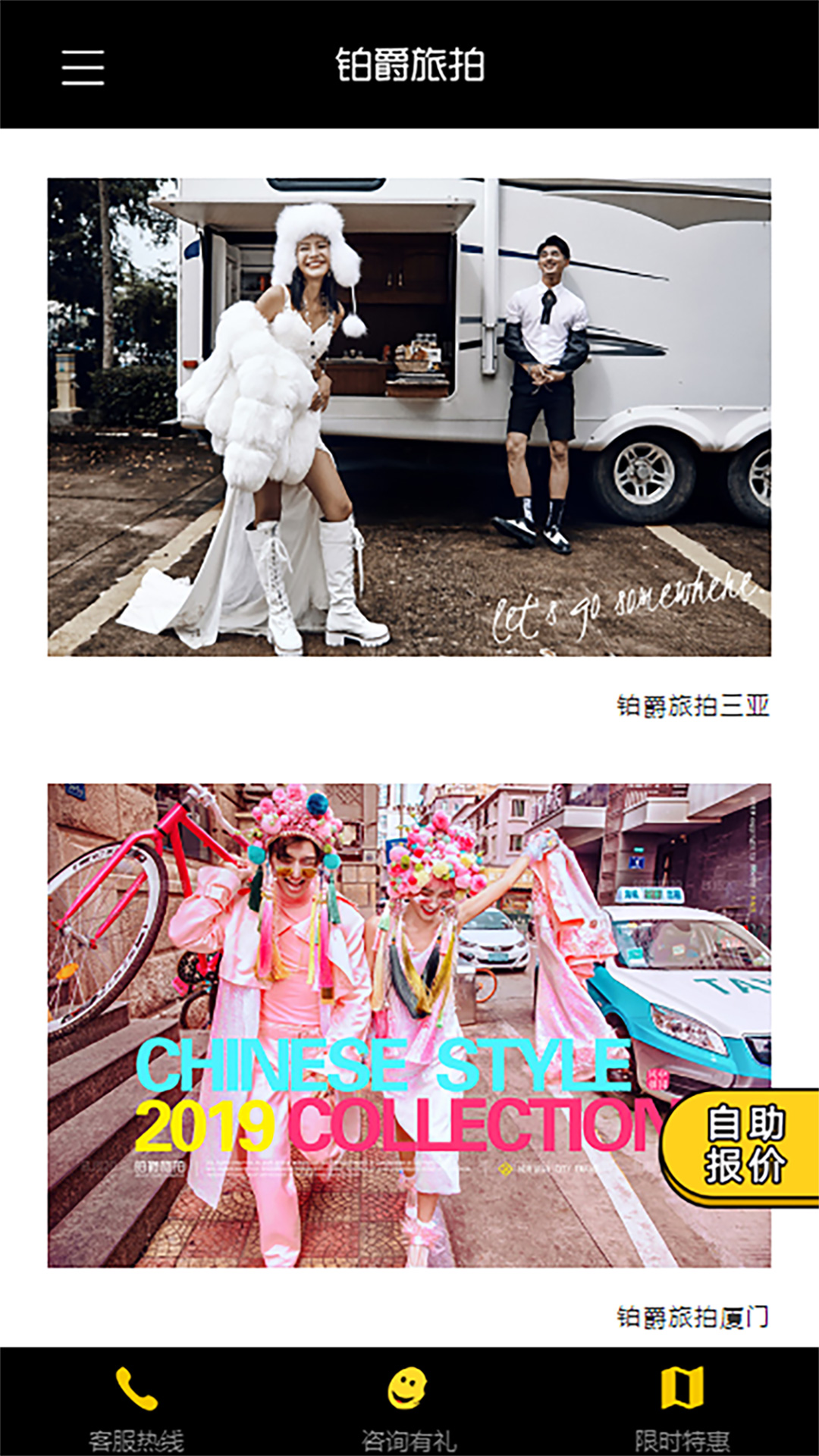 铂爵旅拍  v1.0.4图3