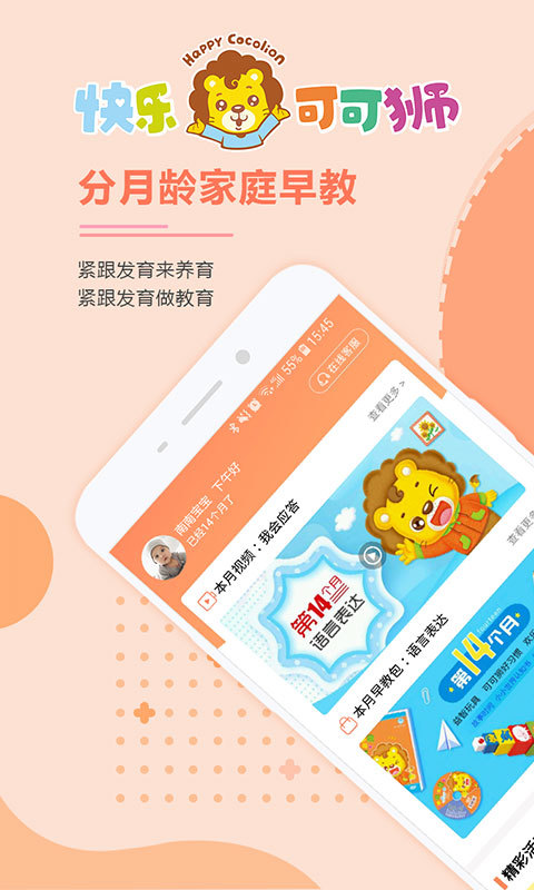 可可狮早教  v2.1.0图1