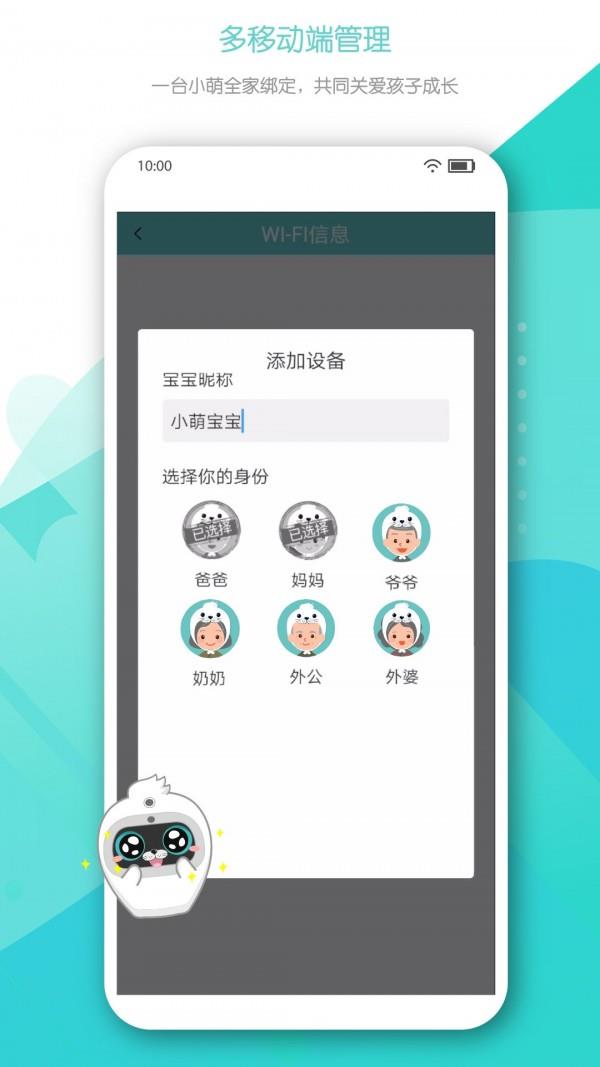 小萌AI  v1.1.0图4