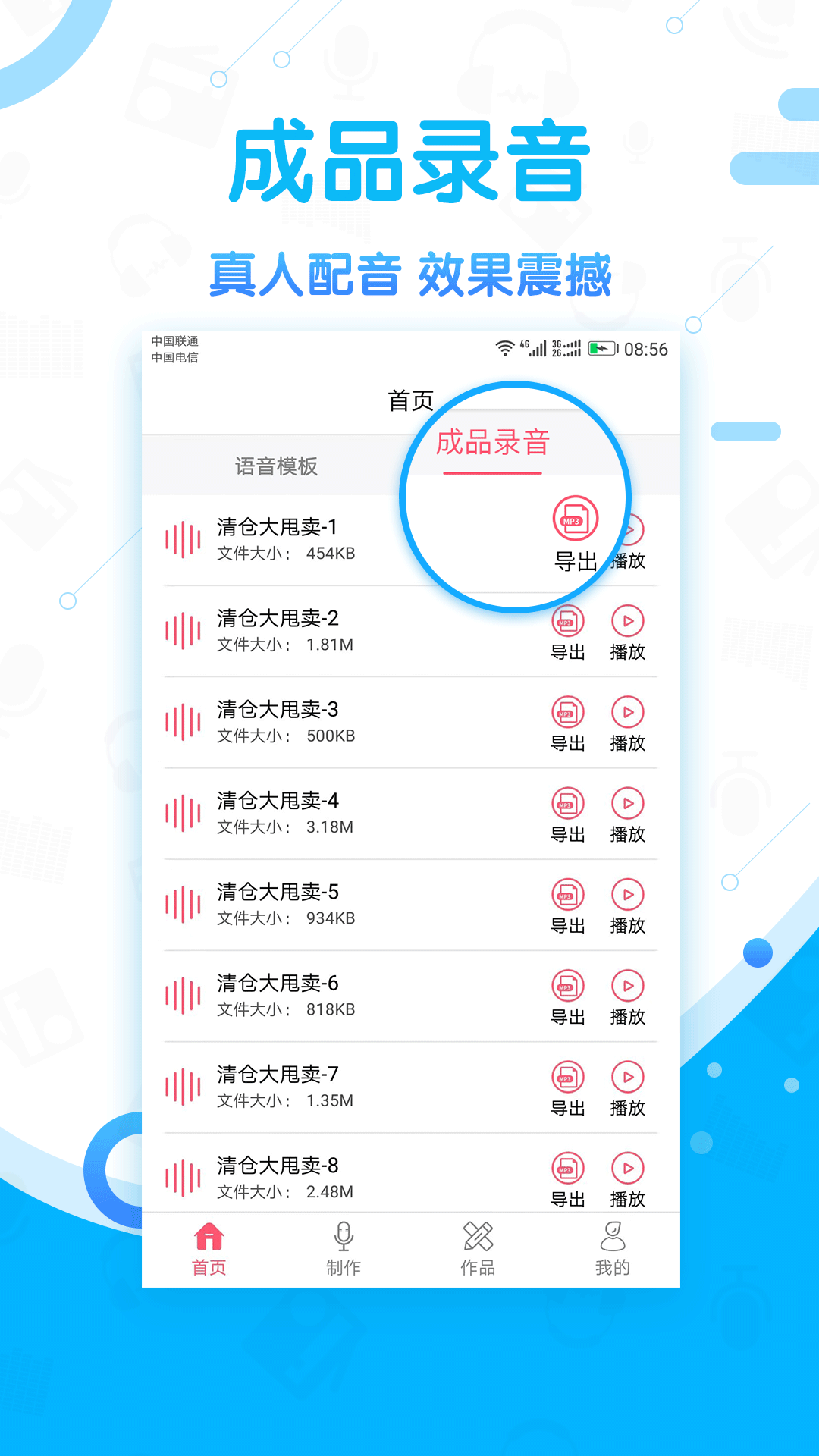 广告促销配音  v2.0.37图1