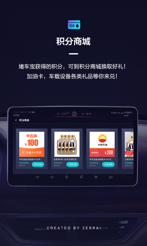 斑马副驾  v3.3.0图1