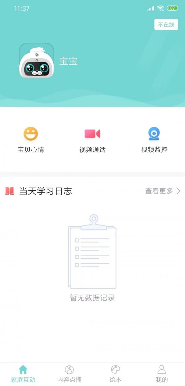 小萌AI  v1.1.0图2