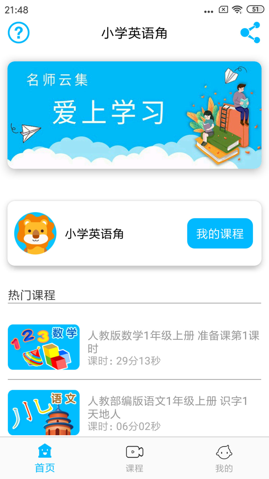 小学英语角  v1.0.7图1