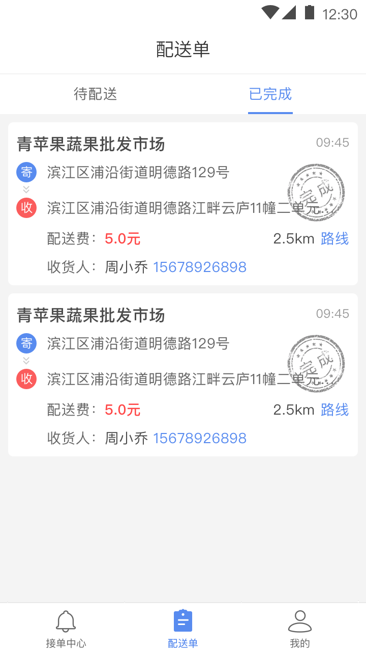 送货易  v1.0.6图1