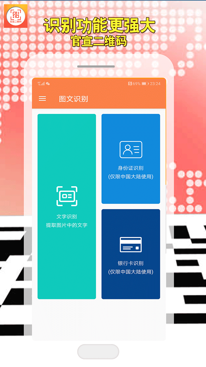 官宣二维码  v2.2.6图4