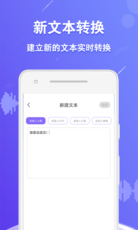 语音合成王  v1.2.1图3