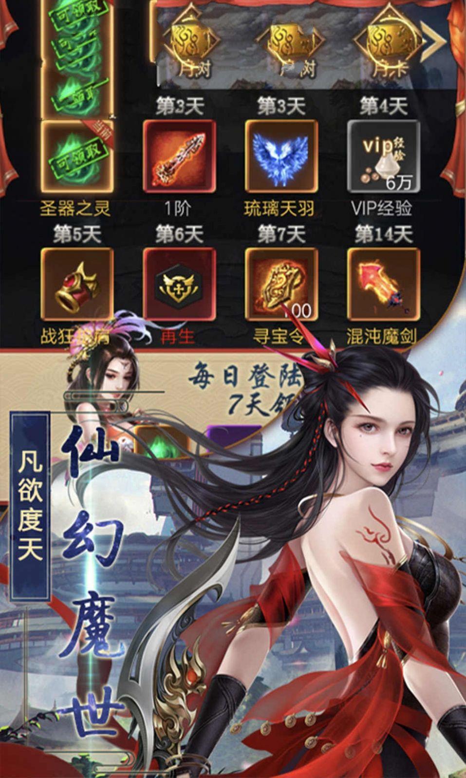 战仙幻想红包版  v4.1.6图2