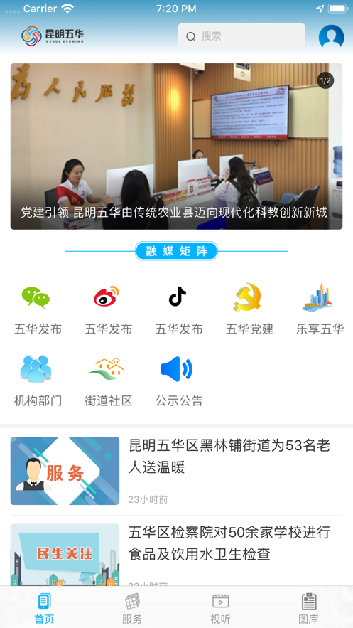 昆明五华  v1.1.5图1