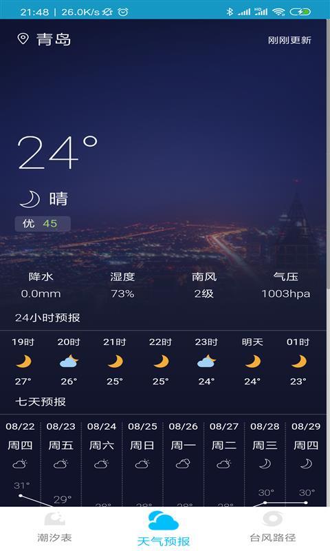 潮汐查询  v1.0.4图1