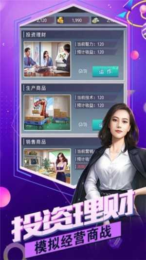 名门商战台服  v1.0.0图2