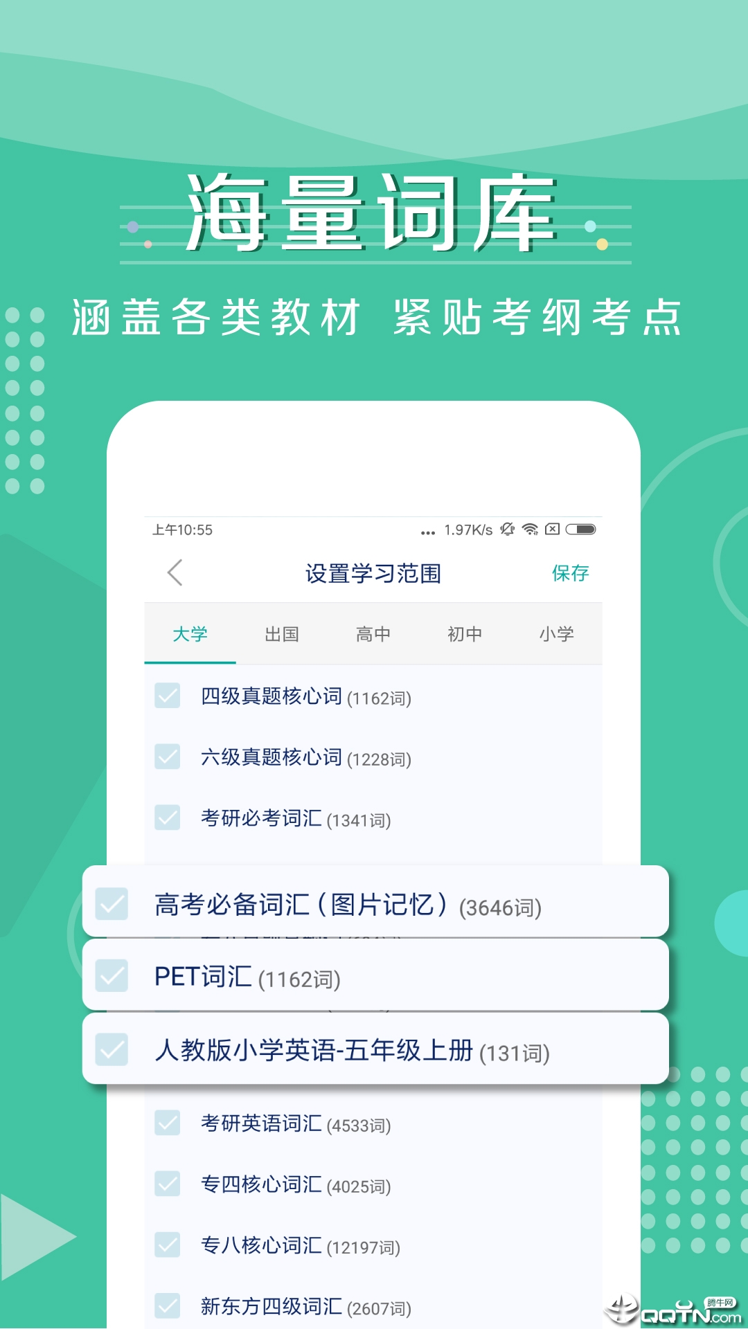 记背单词  v1.4.0图3