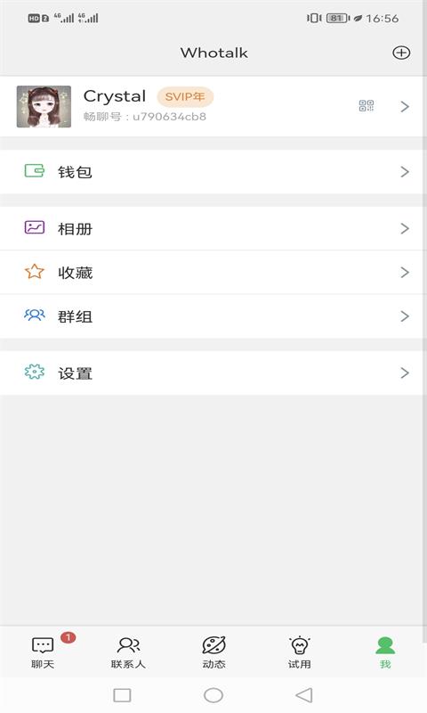 Whotalk  v1.1.82图1