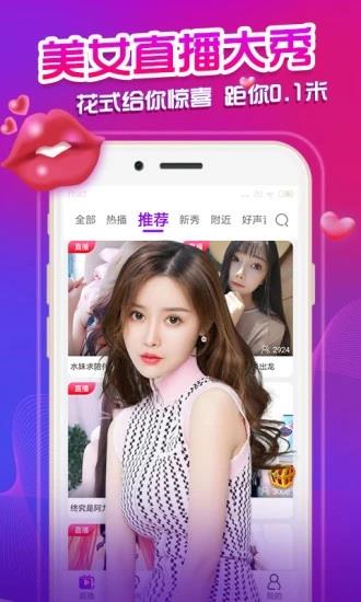 密桃直播  v5.6.9图2