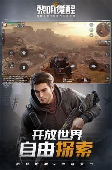 黎明觉醒测试服  v1.2.1图4