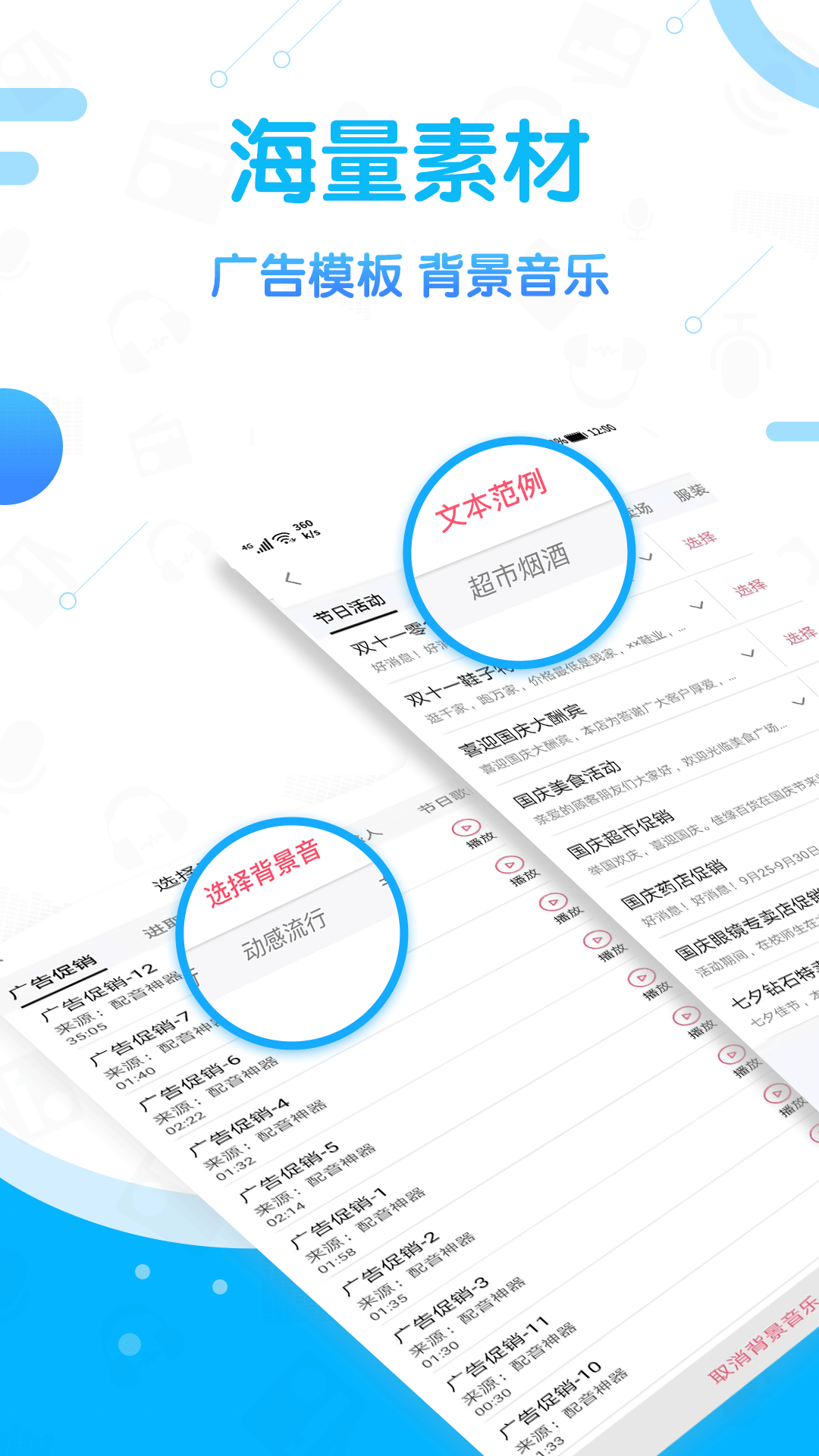 广告促销配音  v2.0.37图2