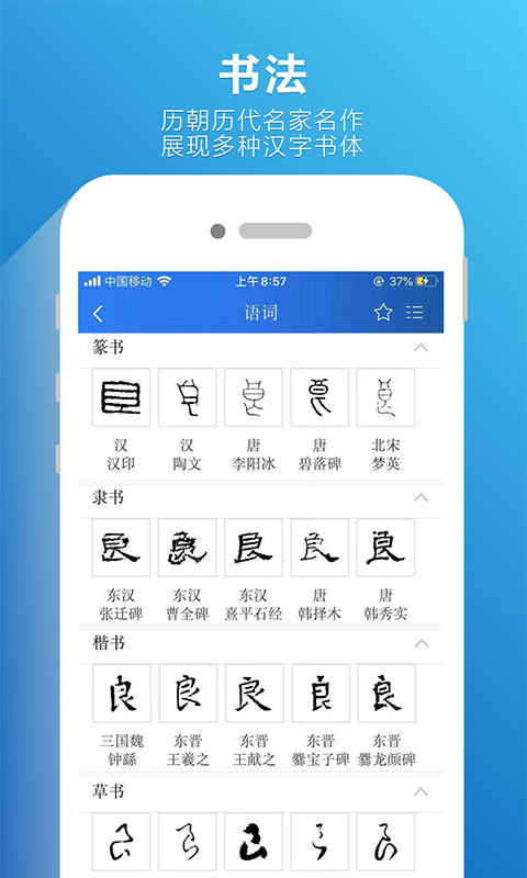 辞海  v1.1.9图4