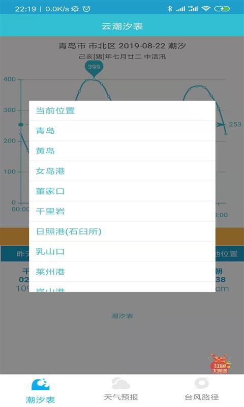 潮汐查询  v1.0.4图3