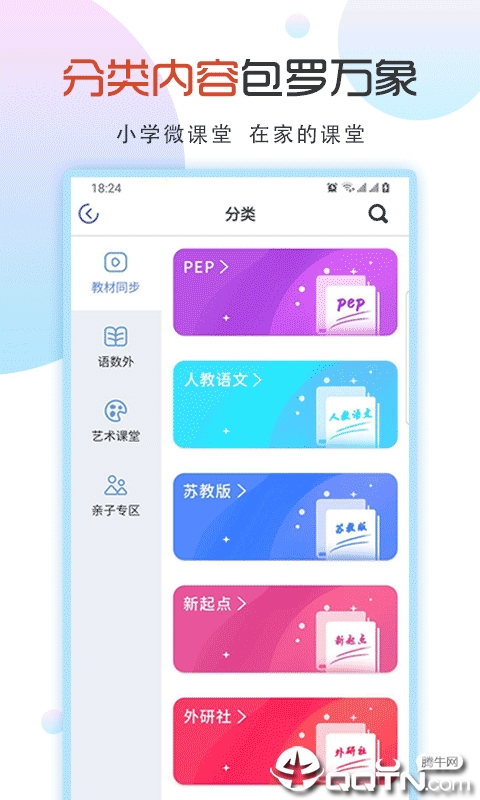 小学英语微课堂  v2.6.0图3