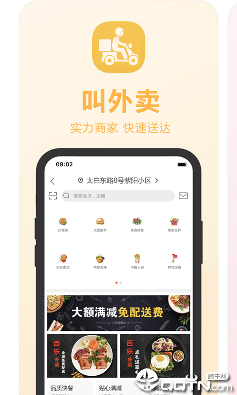 百乐外卖  v4.0.1图1