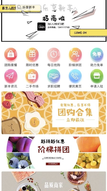 乐享新丰  v5.4.0图2