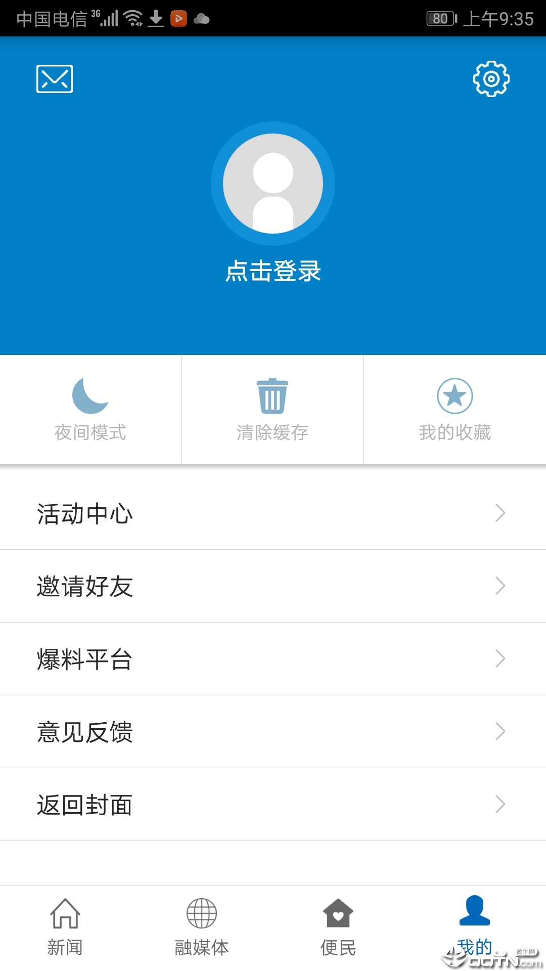 定南融媒体  v2.1.2图3