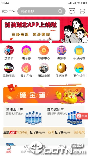 加油湖北  v3.2图1