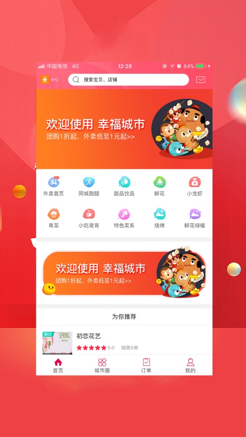 无忧梅州  v4.0.1图1