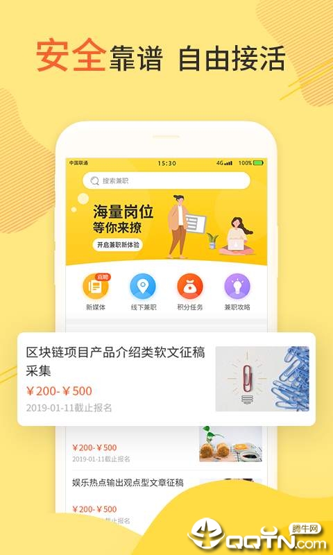 兼职啦  v4.3.7图1