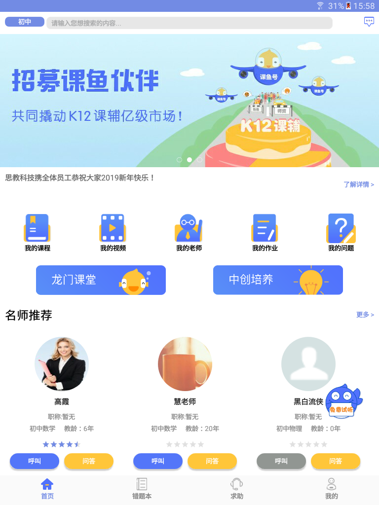 课鱼时间学生端  v4.0.4图3