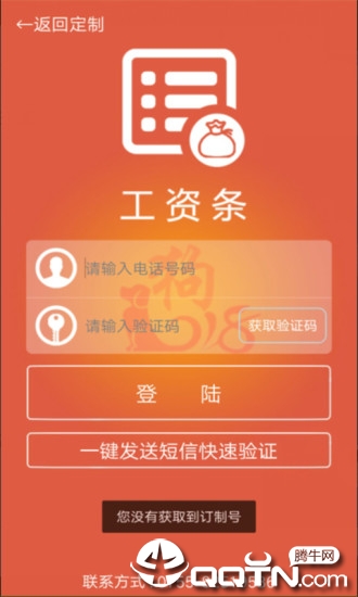 掌上工资条  v2.035图1