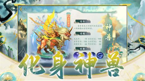 山海经异兽录爆蛋版  v2.2.0图1