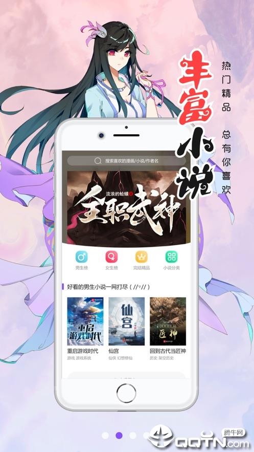 漫画人极速版  v3.7.2.5图2