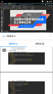 消防学堂  v1.2.1图2