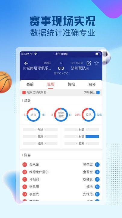 赛球探官方版  v1.10.0图2