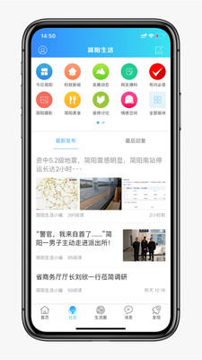 简阳生活  v1.0.7图1