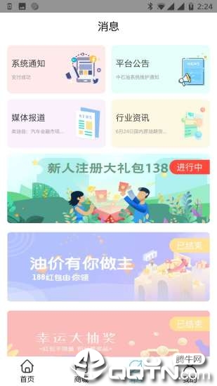 中资石化  v1.1.0图3