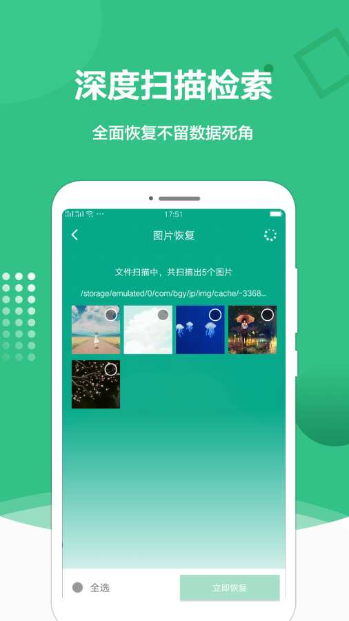 照片恢复精灵免费版  v1.1.2图4