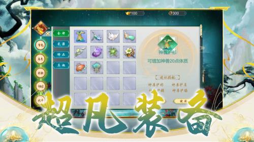 山海经异兽录爆蛋版  v2.2.0图2