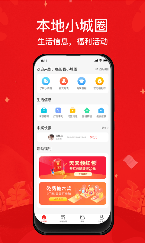 小城圈  v3.3.60图2