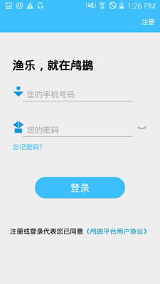 鸬鹚船主端  v1.1.8.1图3