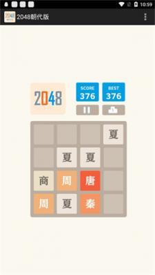 2048朝代版  v1.6图2