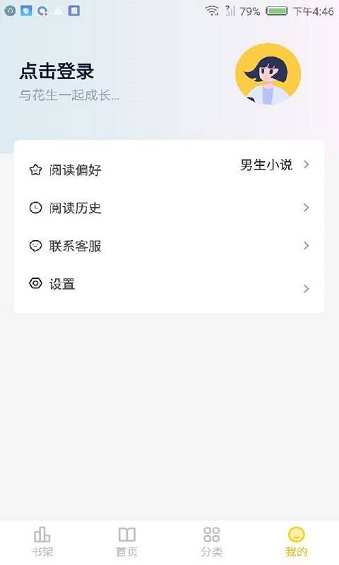 花生免费小说