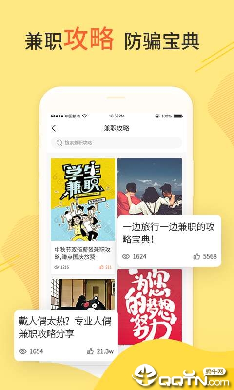 兼职啦  v4.3.7图2