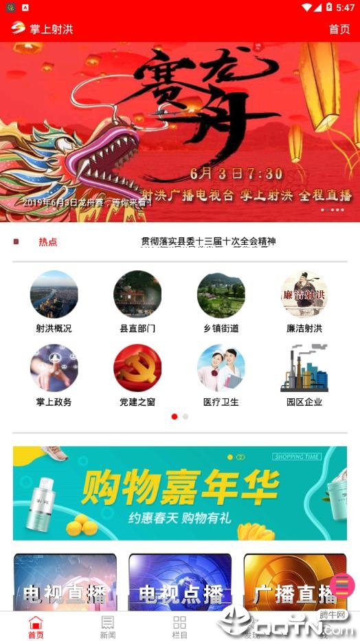 掌上射洪  v5.9.9图2