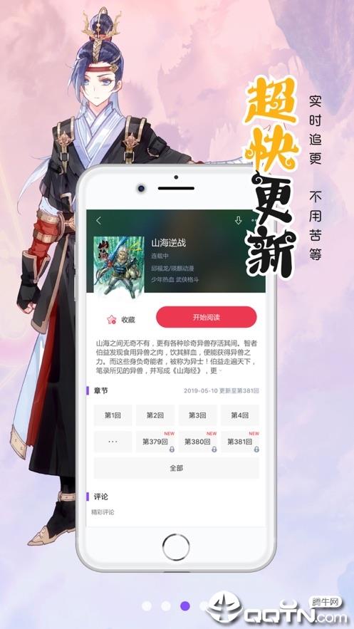 漫画人极速版  v3.7.2.5图3