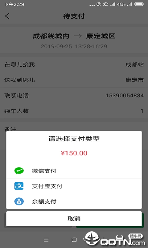 蓉橙出行  v6.1.10.38图5