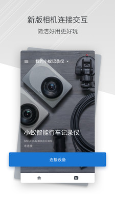 小蚁行车助手  v4.3.020190111图2